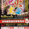 とつぜんですが、ウルトラマンが登場するそうです。ときは8月22日の須賀川市の釈迦堂川花火大会です。