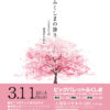 3月11日、福島県では福魂祭（ふっこんさい）を郡山市のビックパレットで開催します。